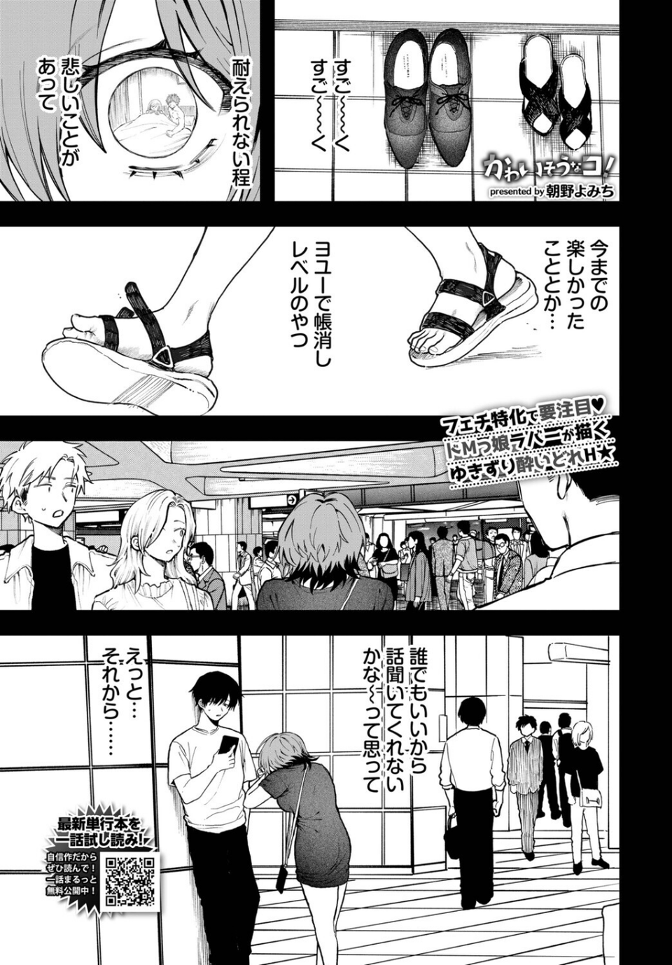 かわいそうなコ！（単話） 1 ページ目