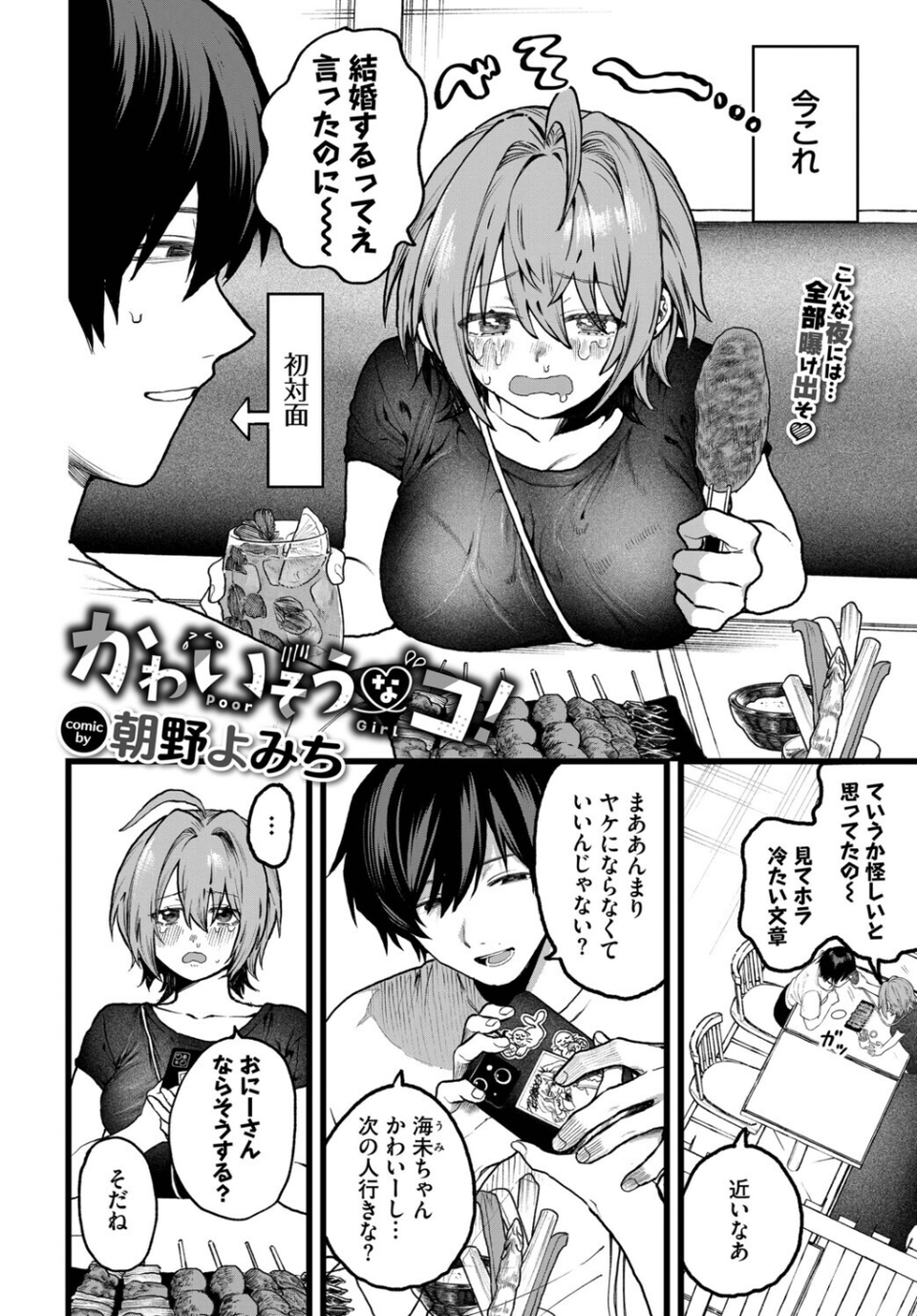 かわいそうなコ！（単話） 2 ページ目