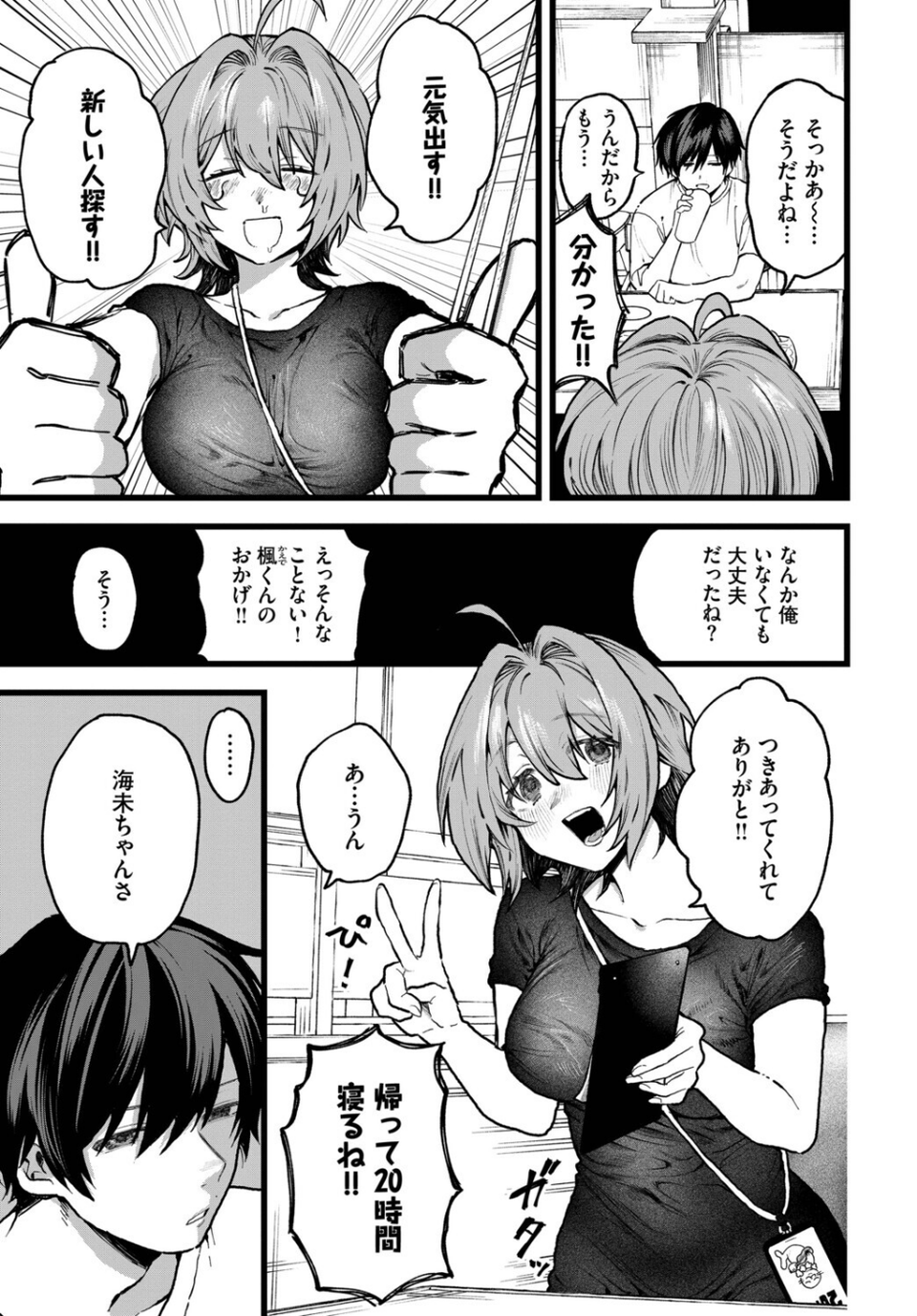 かわいそうなコ！（単話） 3 ページ目