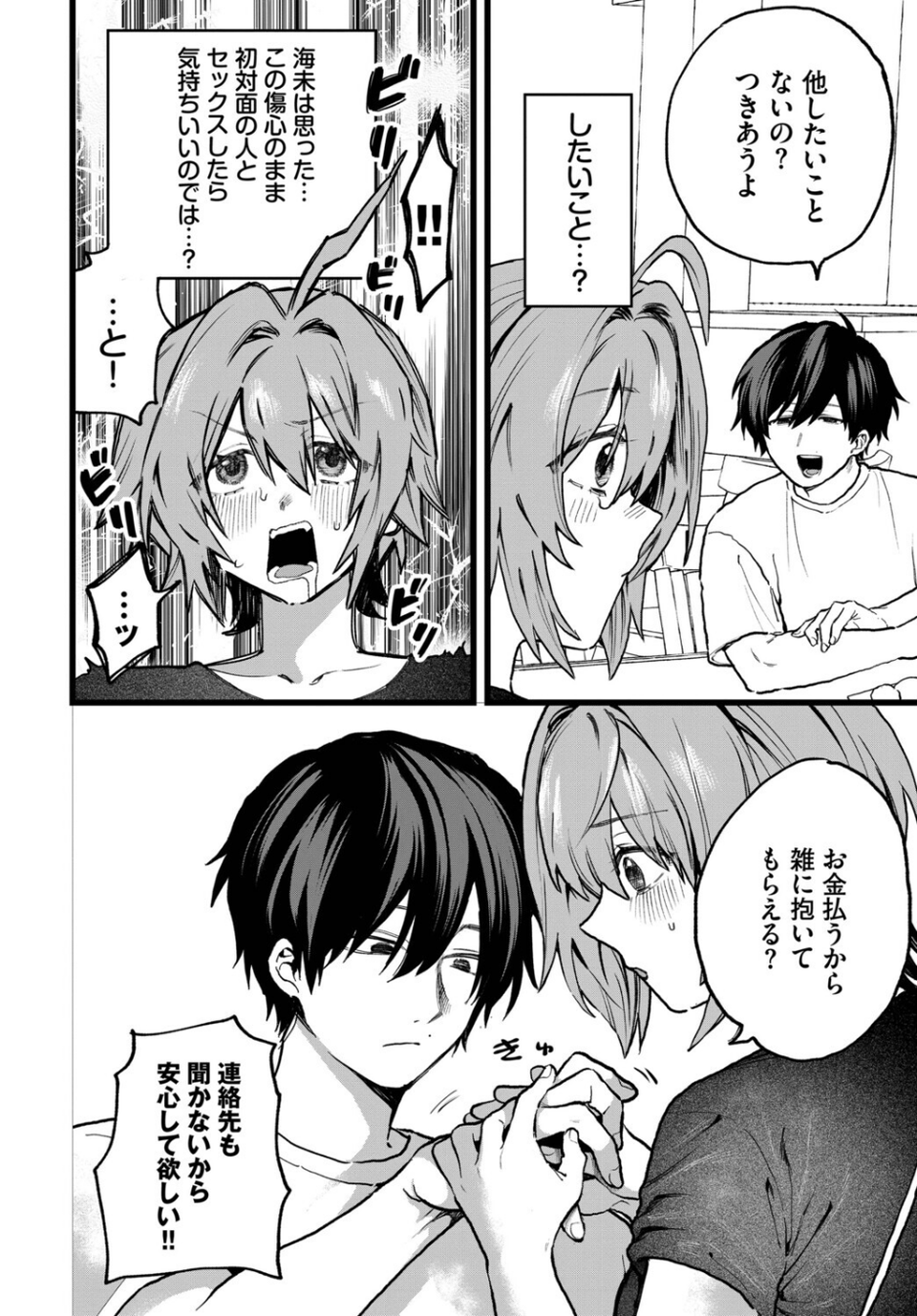 かわいそうなコ！（単話） 4 ページ目
