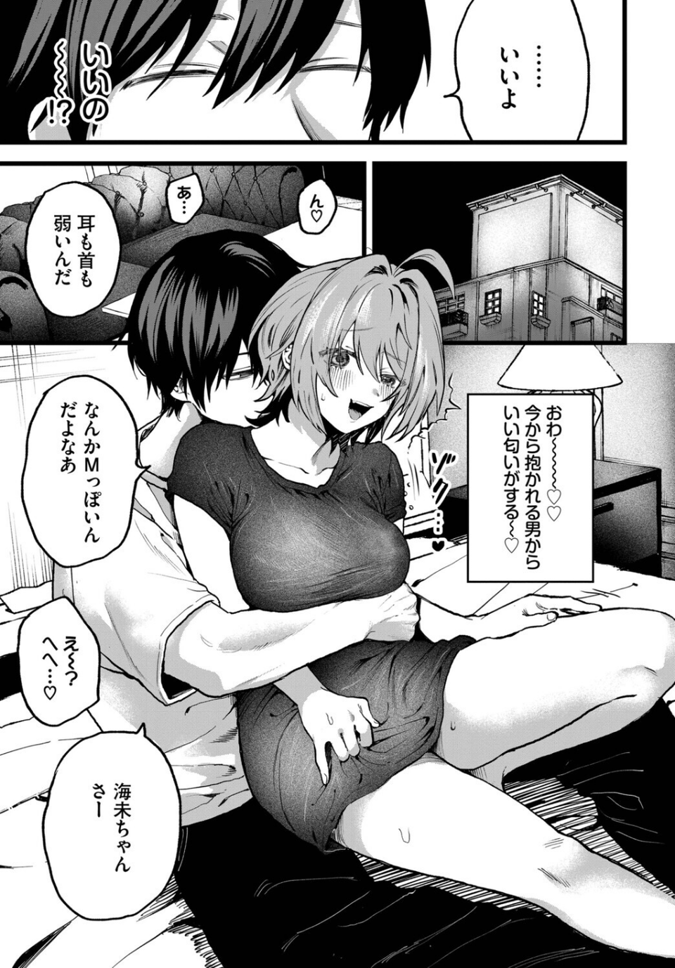 かわいそうなコ！（単話） 5 ページ目