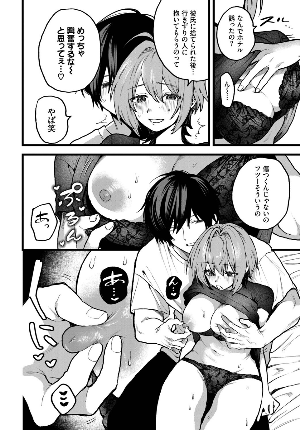 かわいそうなコ！（単話） 6 ページ目