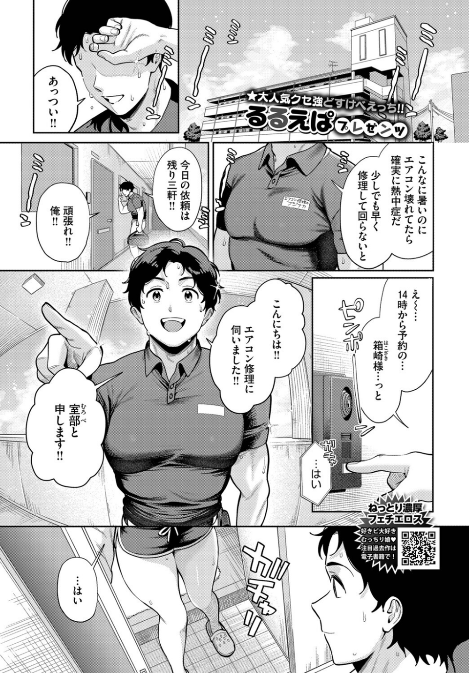 火照った身体を修理して（単話） 1 ページ目