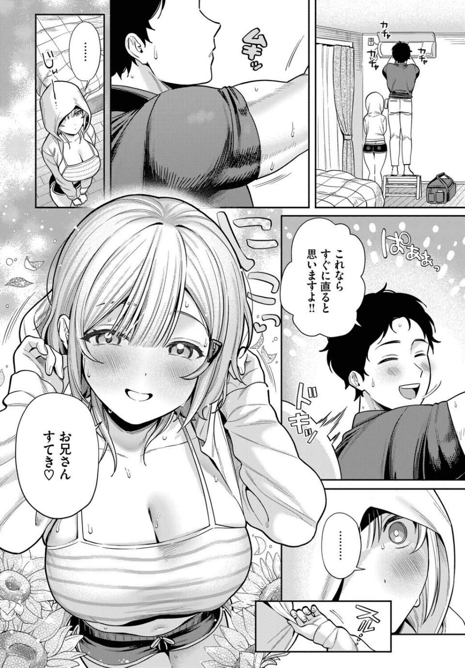 火照った身体を修理して（単話） 4 ページ目