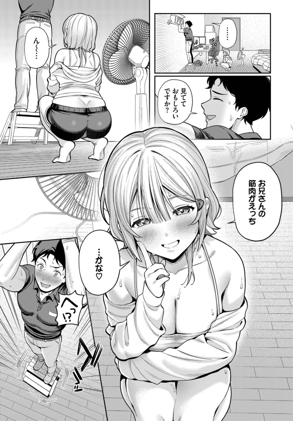 火照った身体を修理して（単話） 7 ページ目