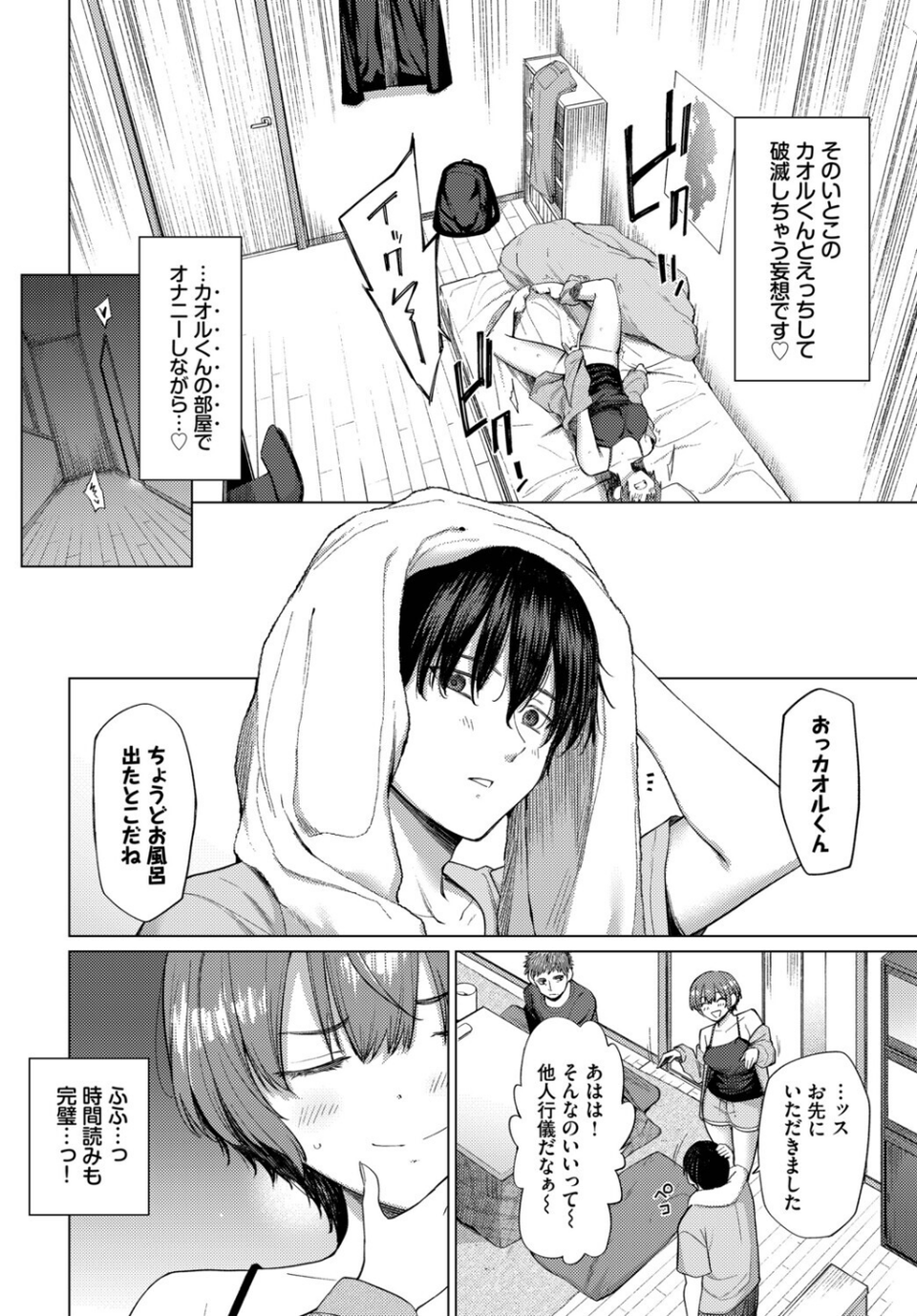 家族に秘密の、（単話） 2 ページ目