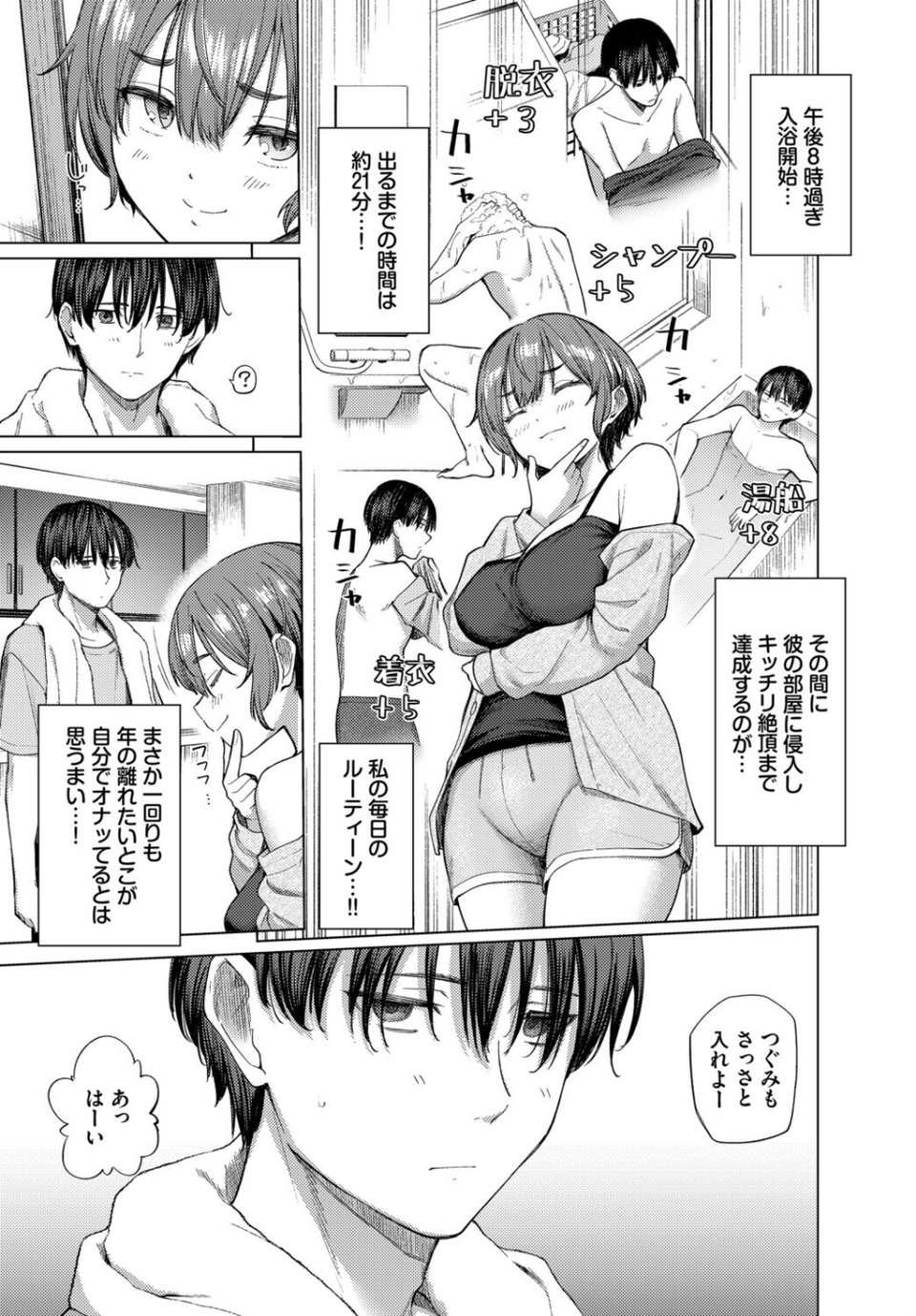 家族に秘密の、（単話） 3 ページ目