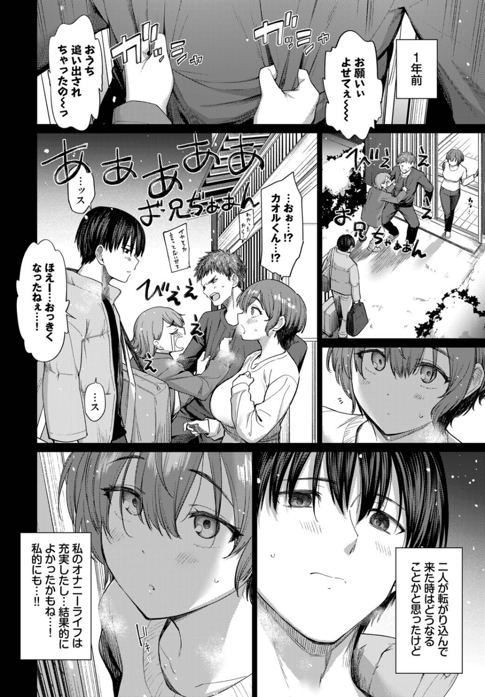 家族に秘密の、（単話） 4 ページ目