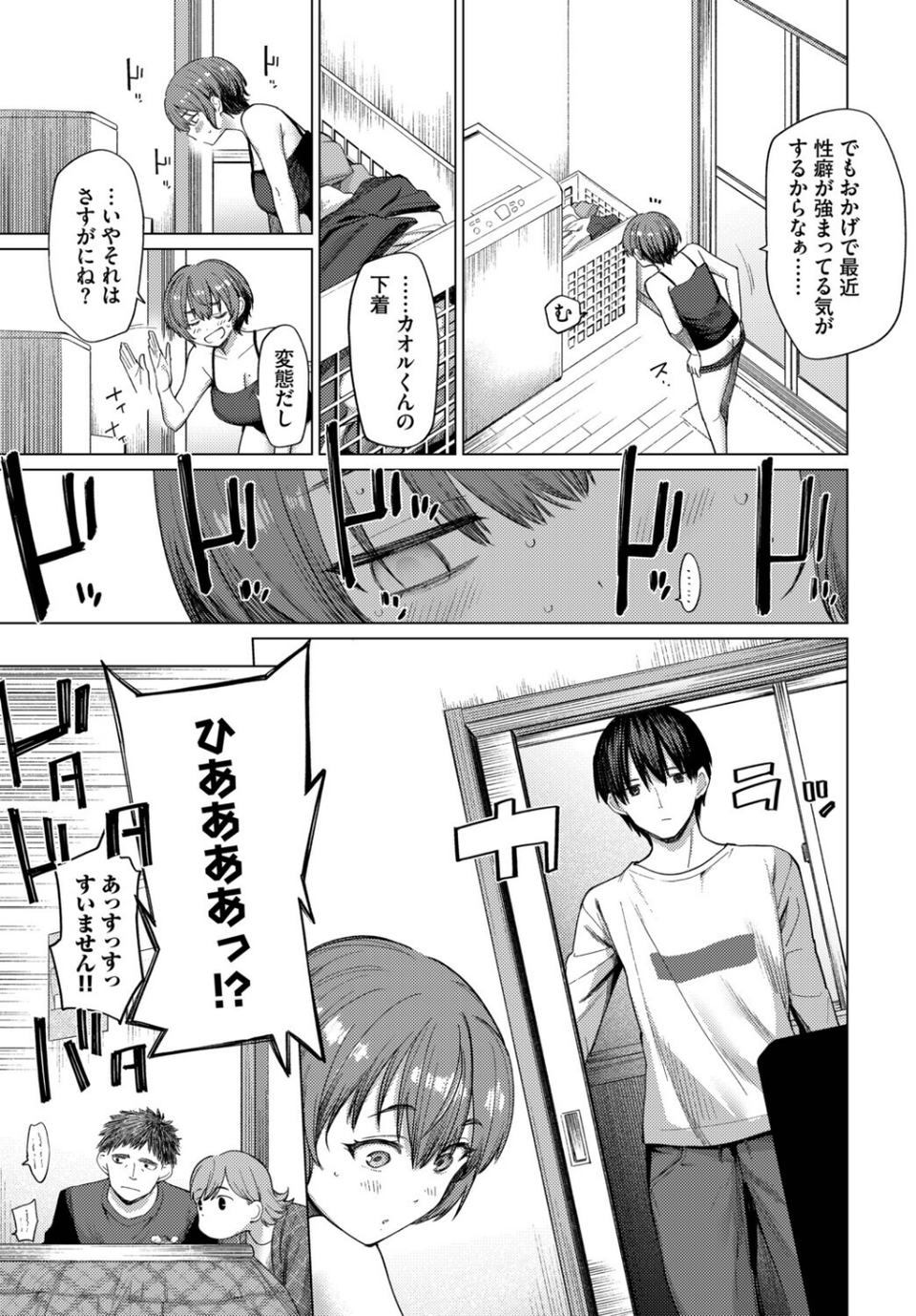家族に秘密の、（単話） 5 ページ目