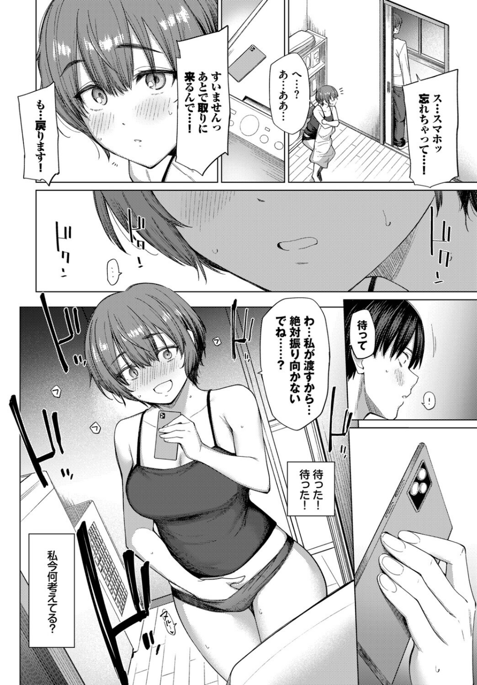 家族に秘密の、（単話） 6 ページ目