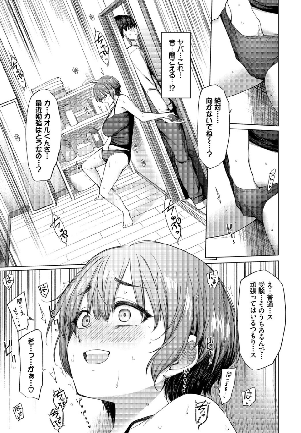 家族に秘密の、（単話） 7 ページ目