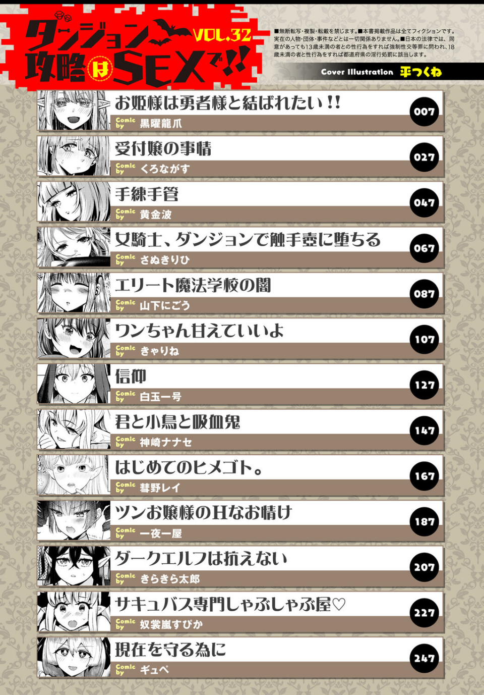 ダンジョン攻略はSEXで！！ VOL.32 3 ページ目