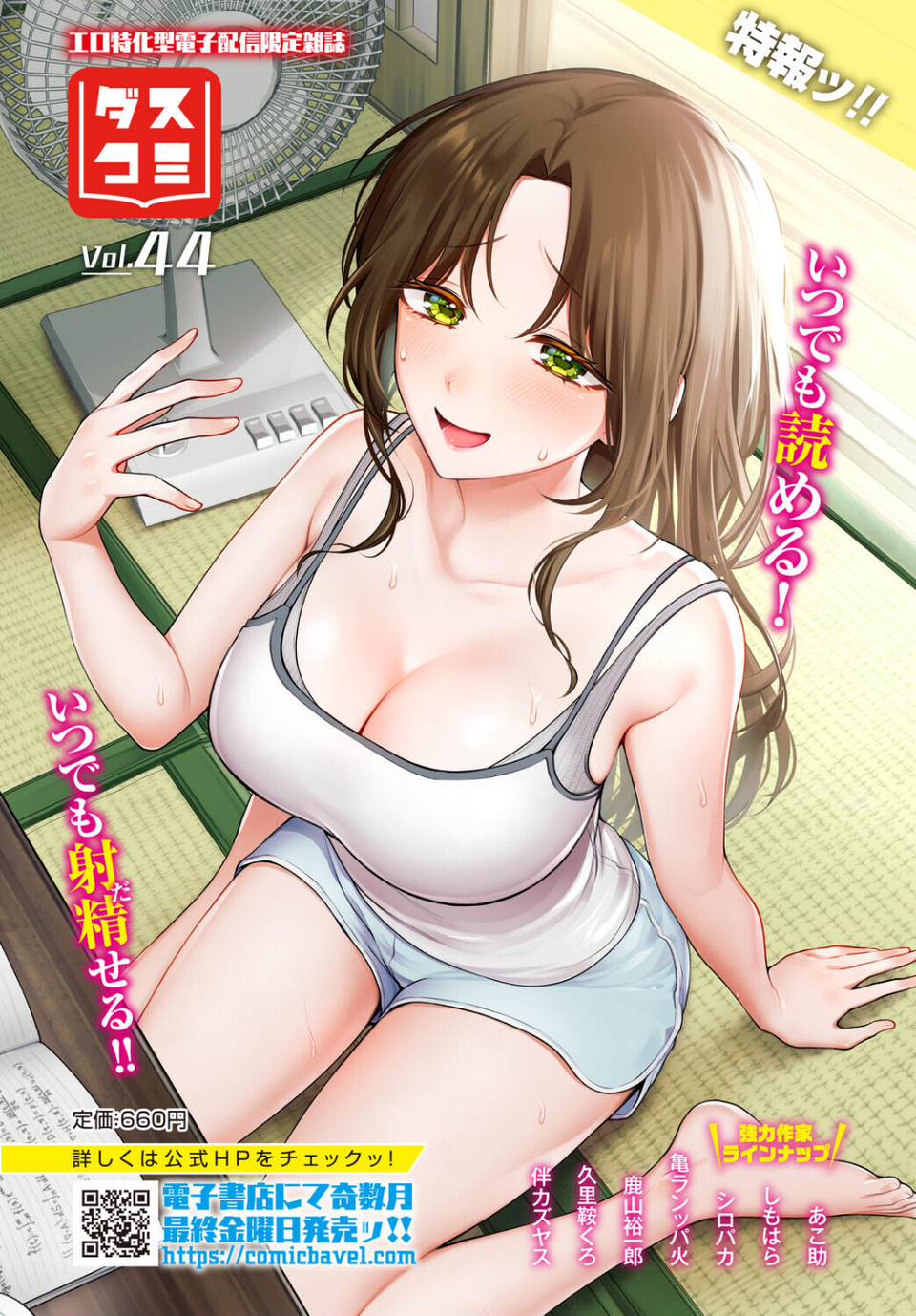 ダンジョン攻略はSEXで！！ VOL.32 5 ページ目