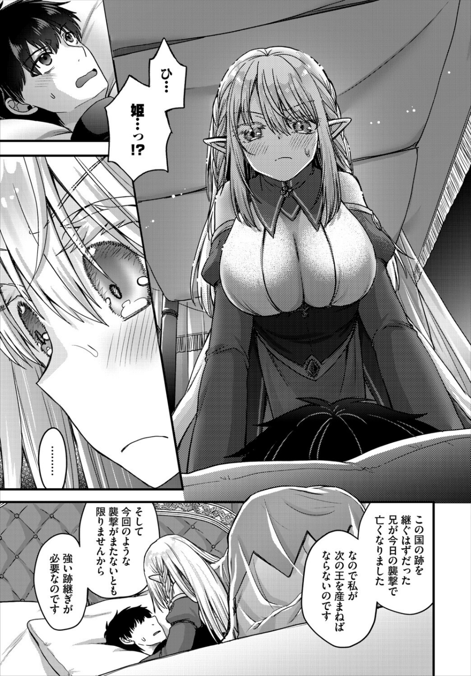 ダンジョン攻略はSEXで！！ VOL.32 9 ページ目