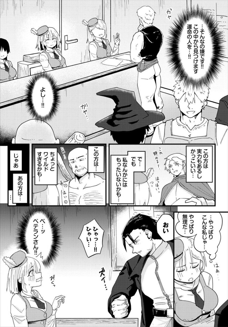 ダンジョン攻略はSEXで！！ VOL.32 12 ページ目