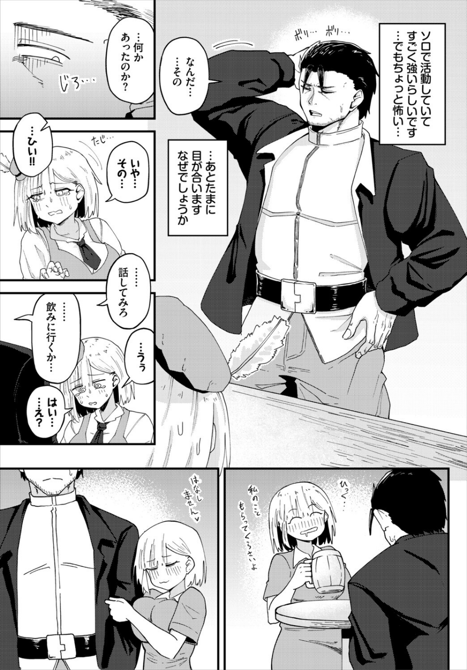 ダンジョン攻略はSEXで！！ VOL.32 13 ページ目
