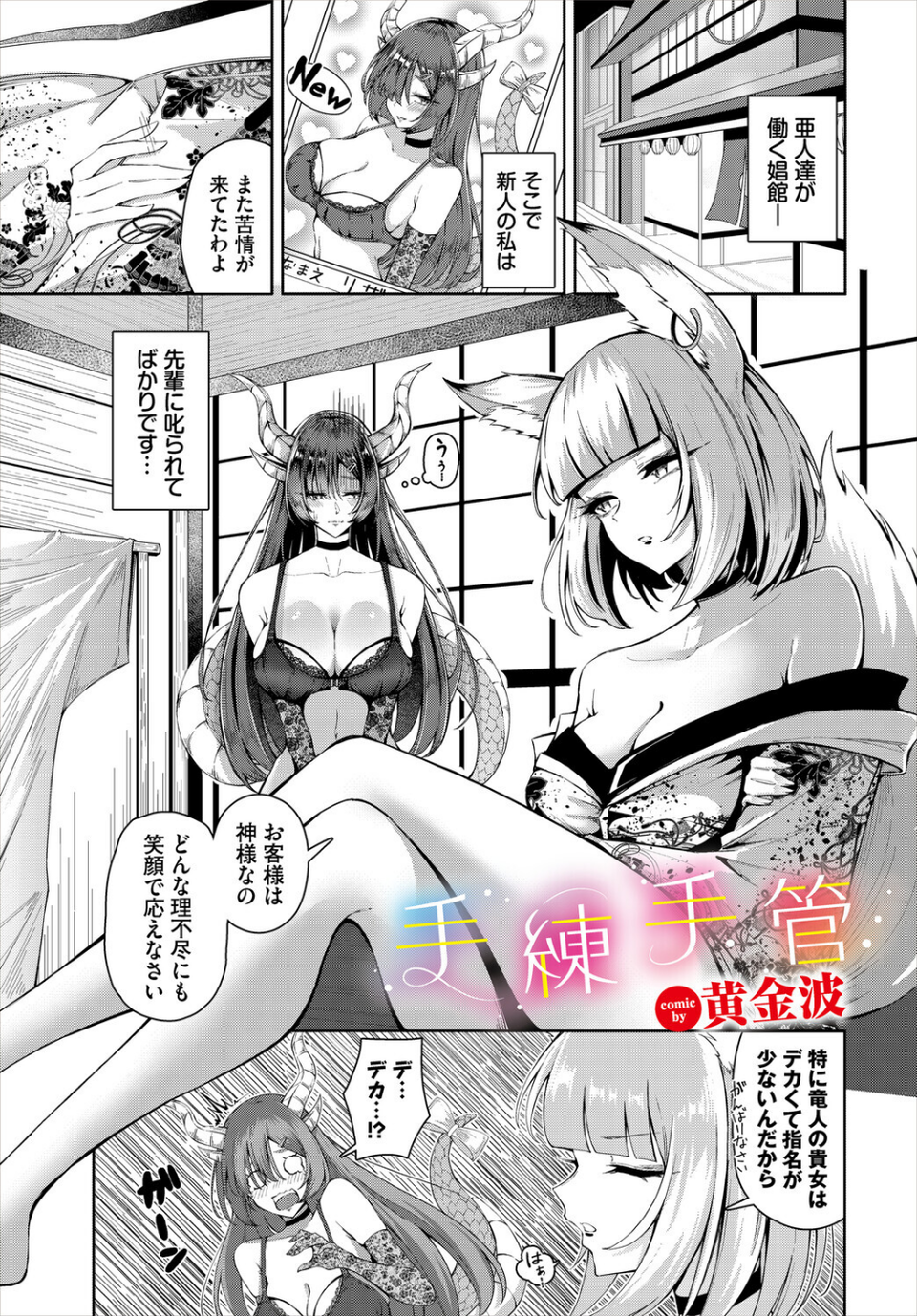 ダンジョン攻略はSEXで！！ VOL.32 15 ページ目