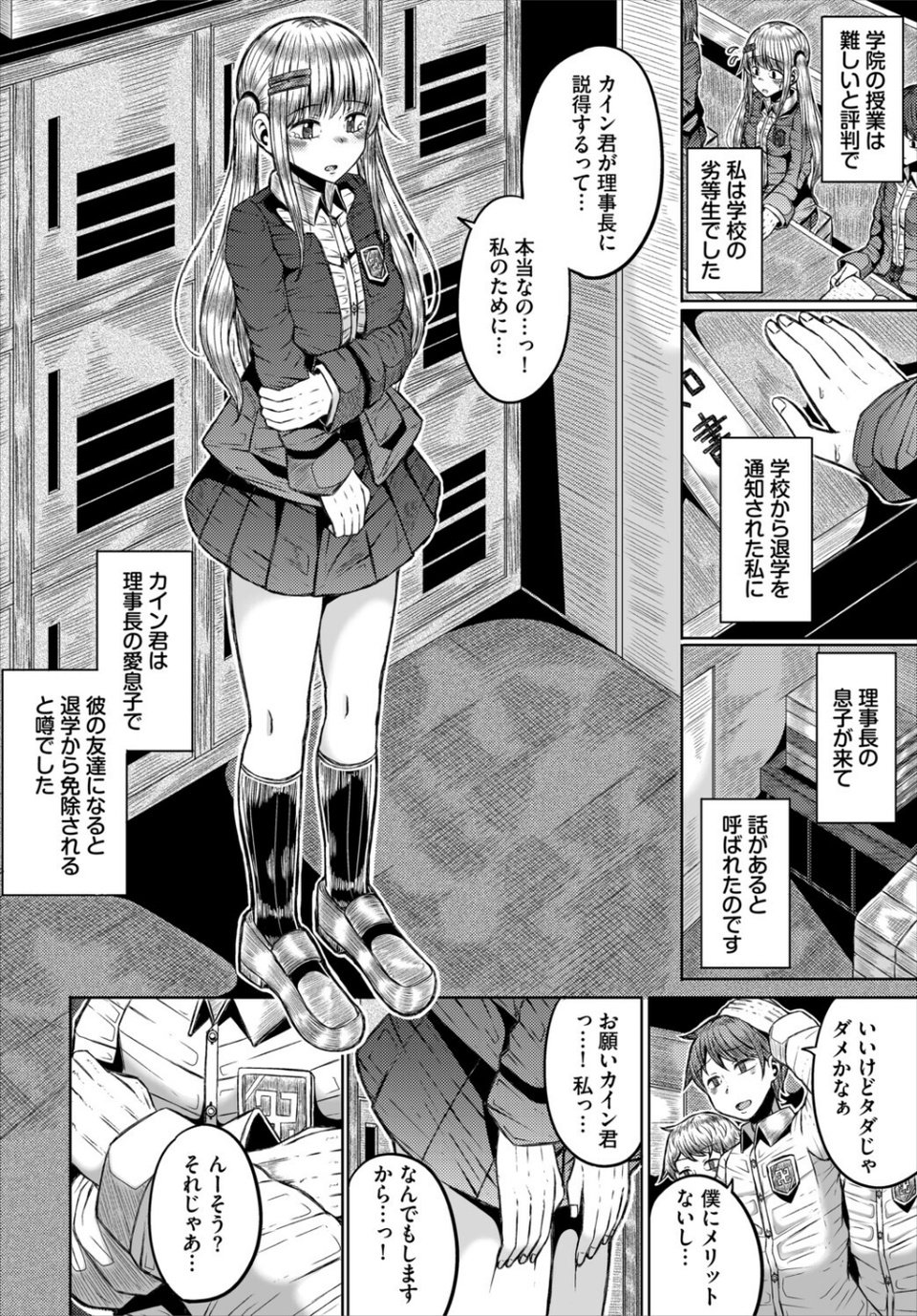 ダンジョン攻略はSEXで！！ VOL.32 24 ページ目