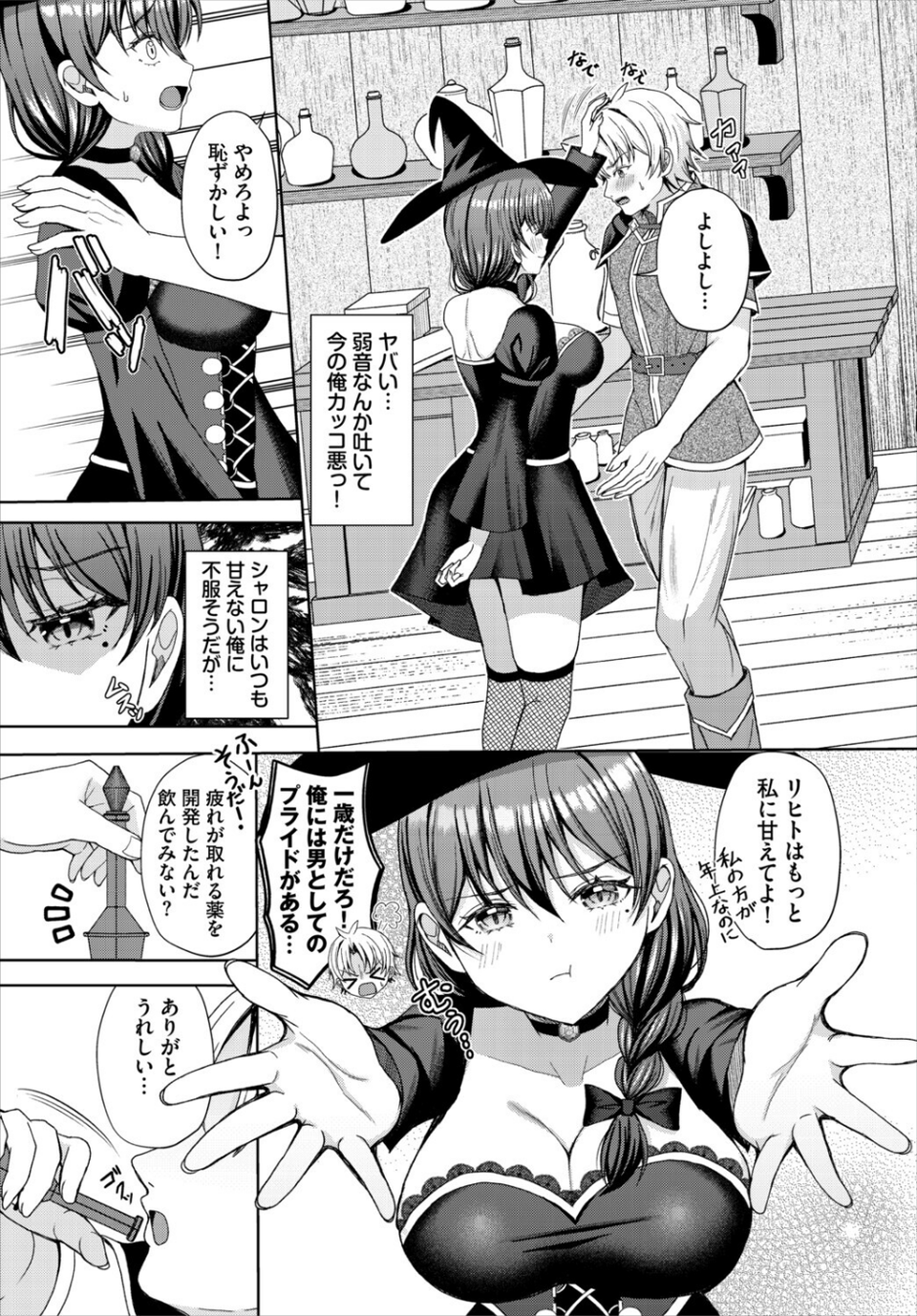 ダンジョン攻略はSEXで！！ VOL.32 29 ページ目
