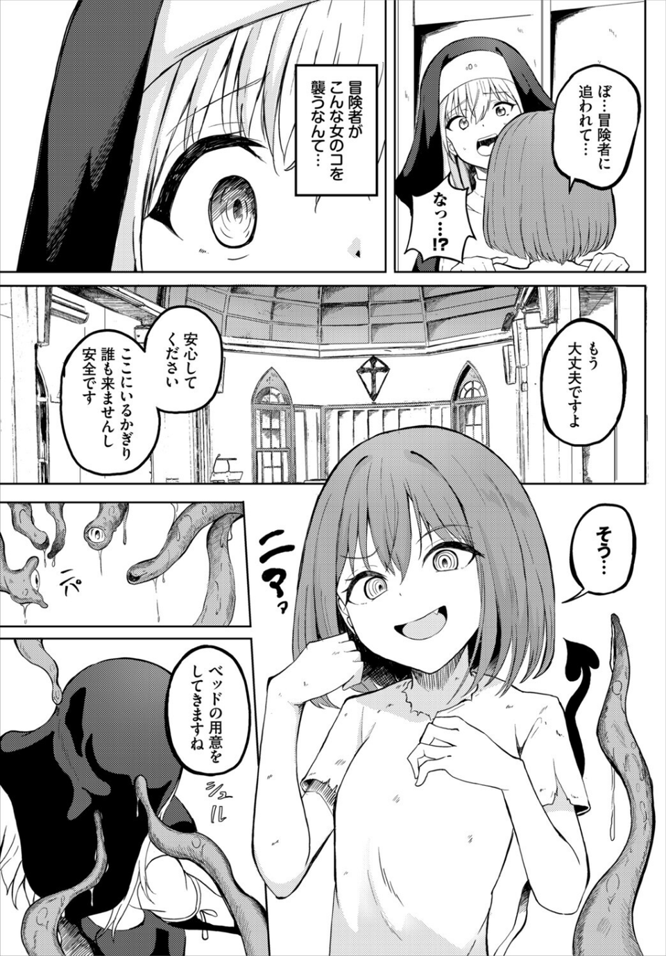 ダンジョン攻略はSEXで！！ VOL.32 33 ページ目