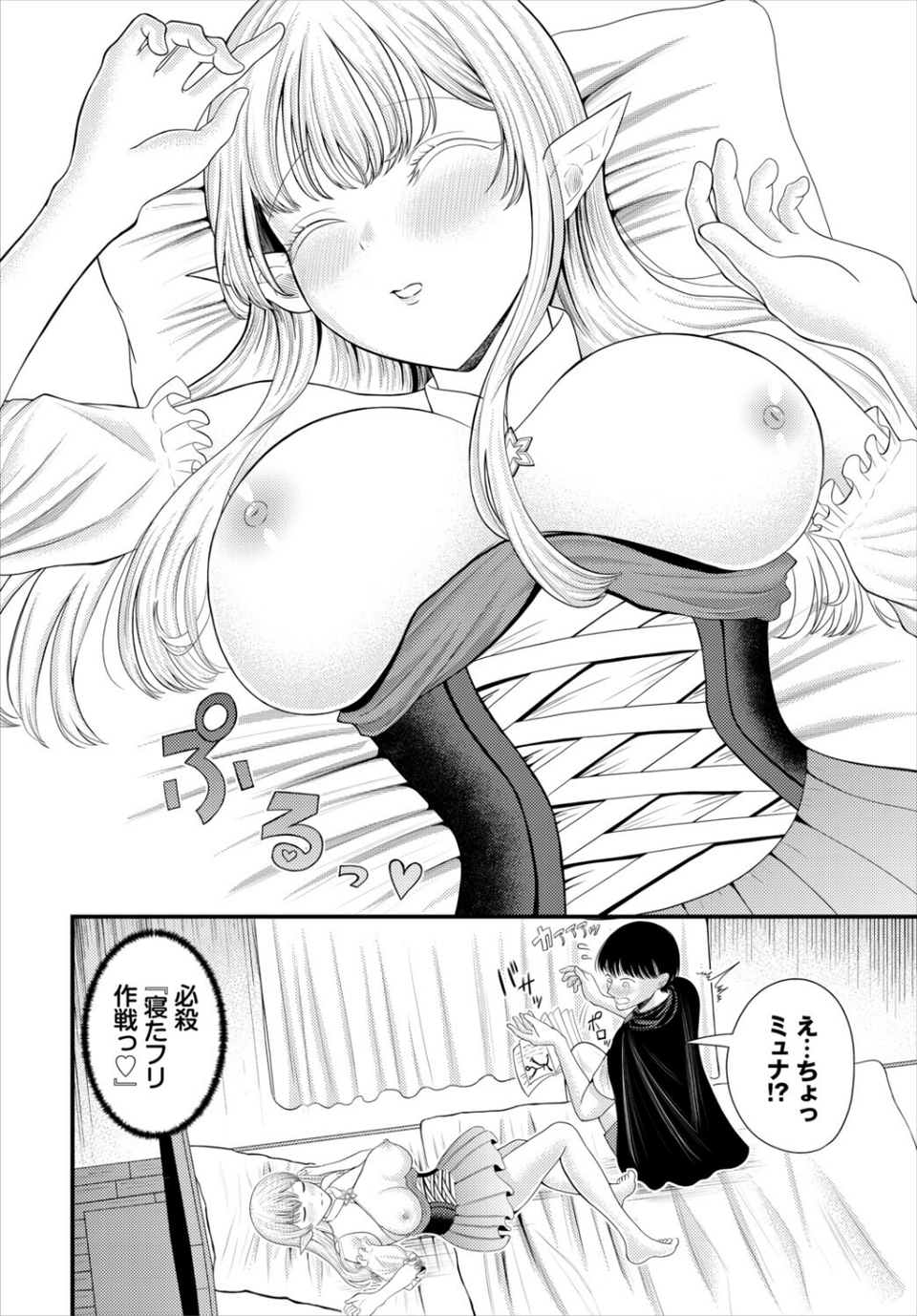 ダンジョン攻略はSEXで！！ VOL.32 42 ページ目