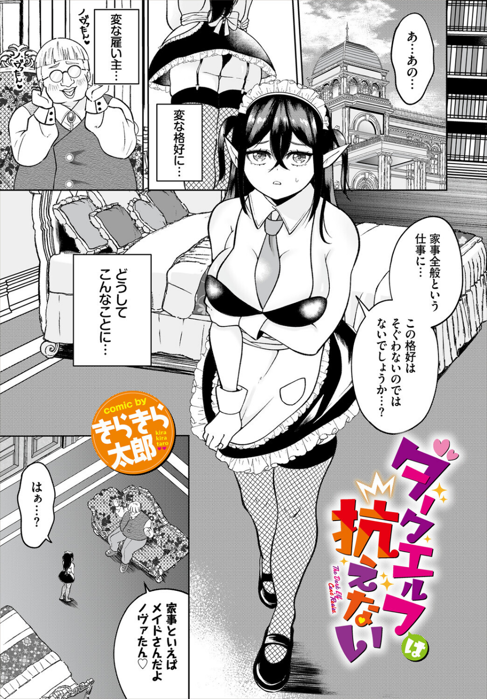 ダンジョン攻略はSEXで！！ VOL.32 47 ページ目