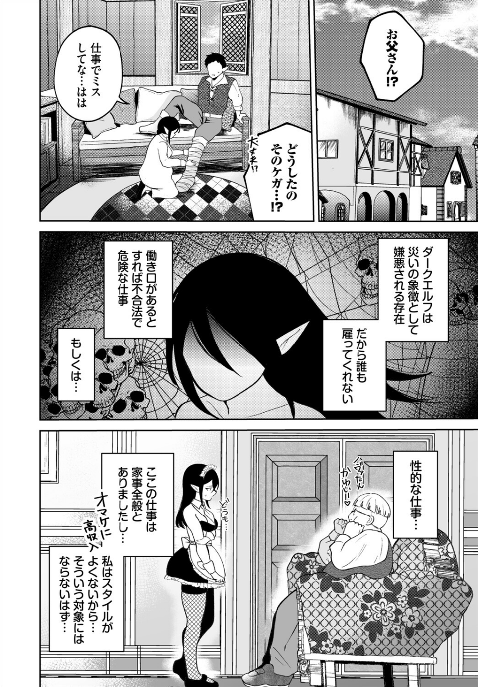 ダンジョン攻略はSEXで！！ VOL.32 48 ページ目