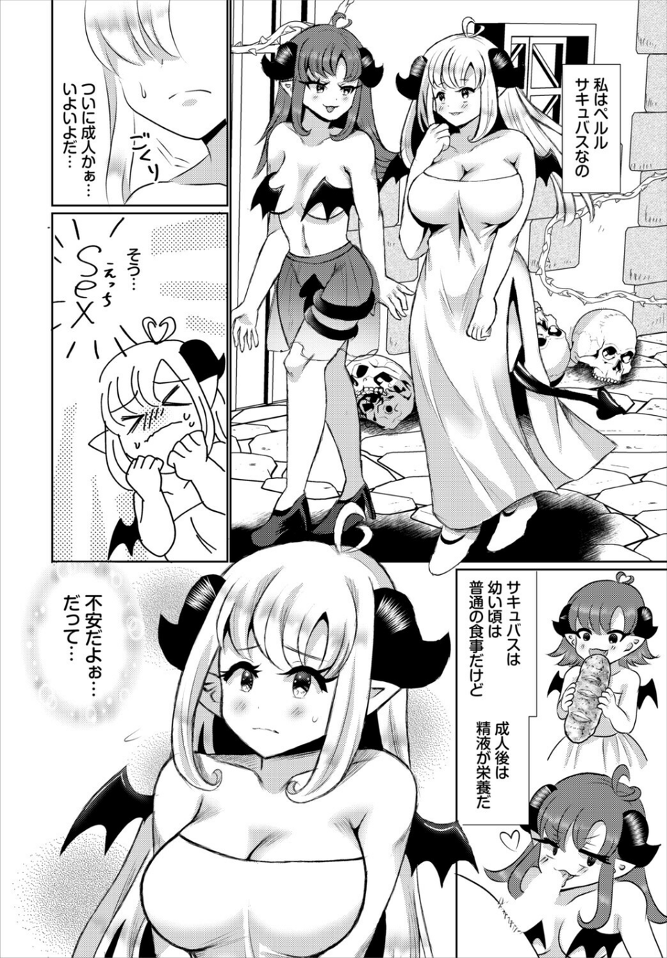 ダンジョン攻略はSEXで！！ VOL.32 52 ページ目