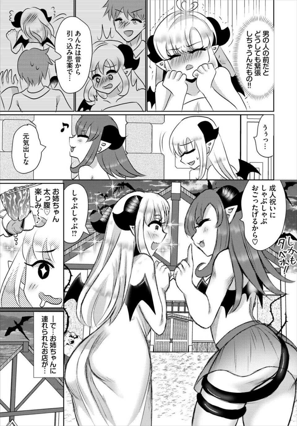 ダンジョン攻略はSEXで！！ VOL.32 53 ページ目