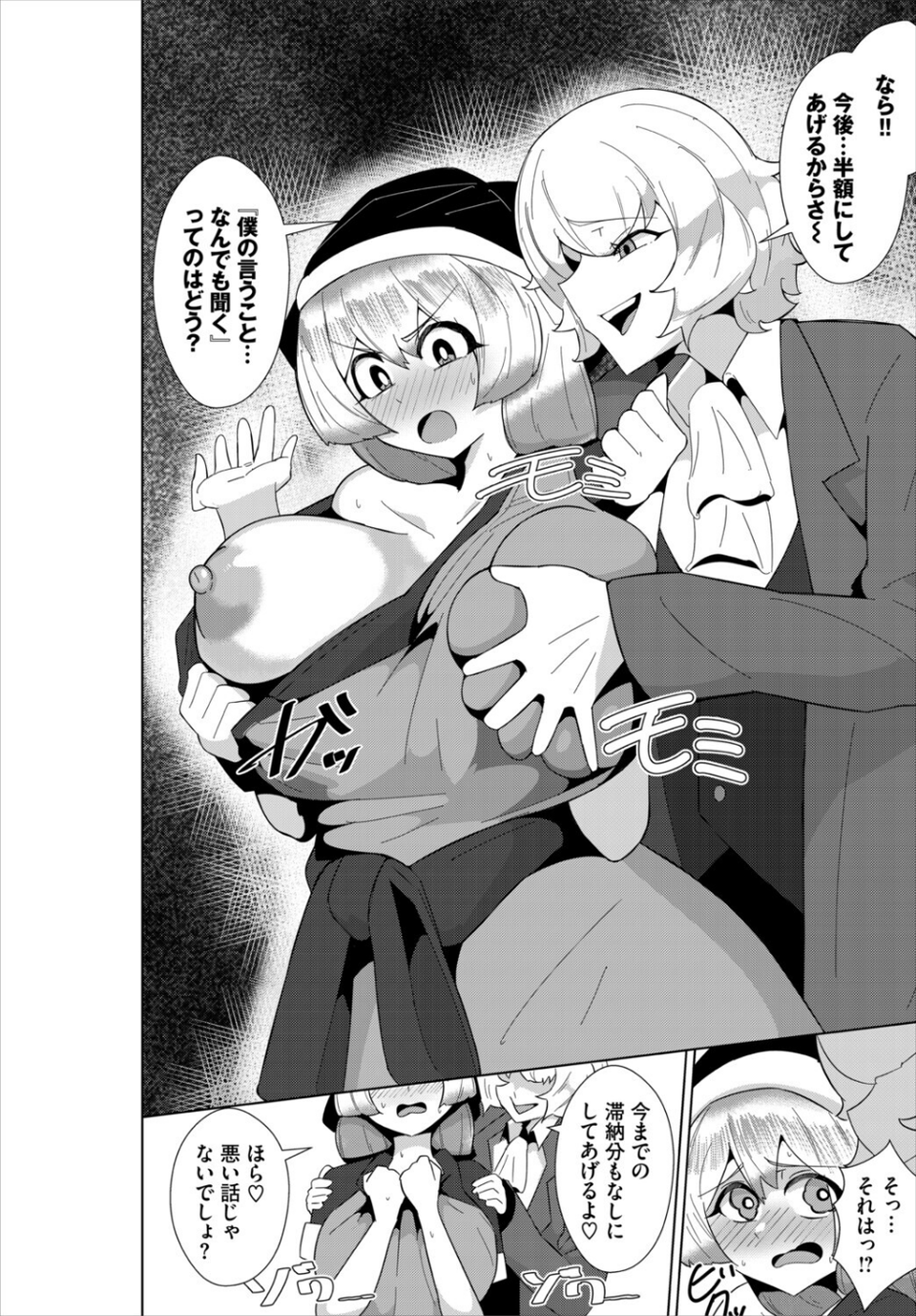 ダンジョン攻略はSEXで！！ VOL.32 58 ページ目