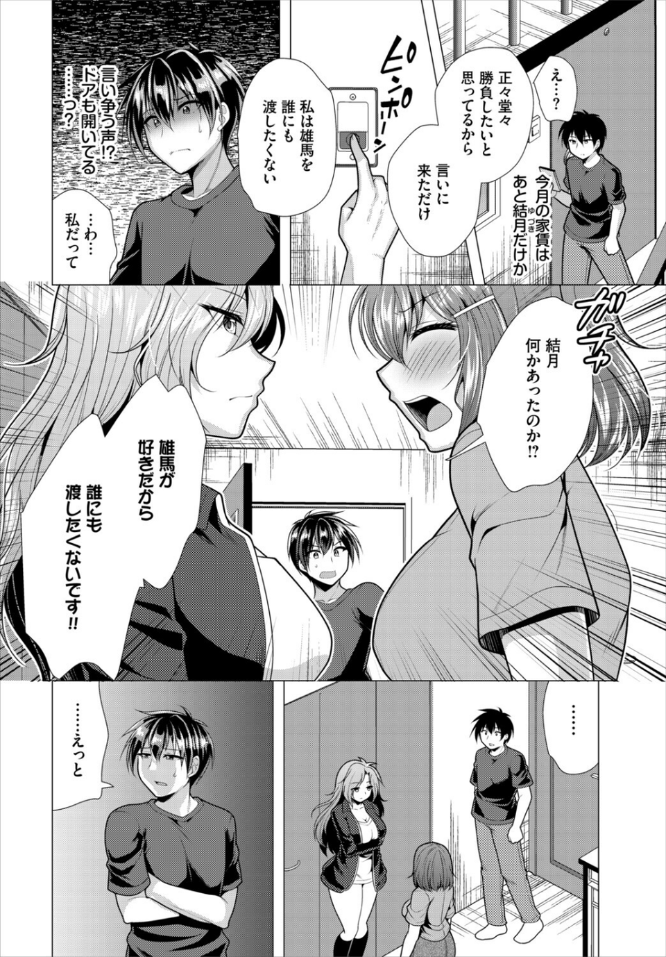 大家さんへの家賃は中出しセックスでお支払い 合本版 4 ページ目
