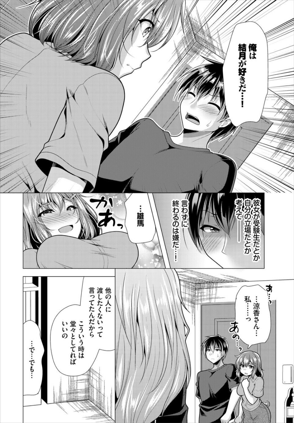 大家さんへの家賃は中出しセックスでお支払い 合本版 6 ページ目