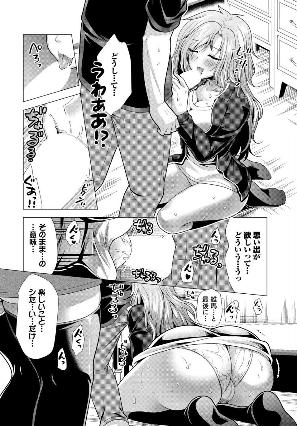 大家さんへの家賃は中出しセックスでお支払い 合本版 8 ページ目