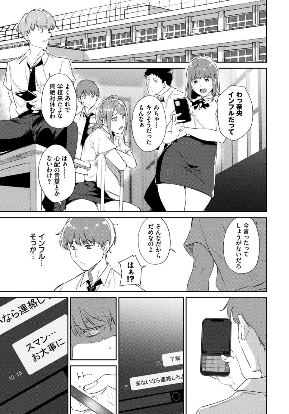 COMIC BAVEL SPECIAL COLLECTION（コミックバベル スペシャルコレクション）VOL84 5 ページ目