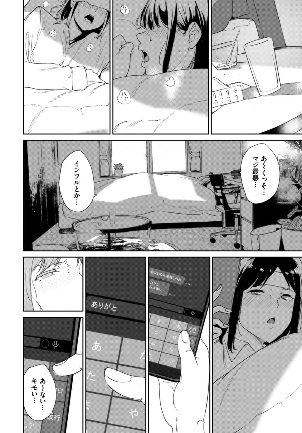 COMIC BAVEL SPECIAL COLLECTION（コミックバベル スペシャルコレクション）VOL84 6 ページ目