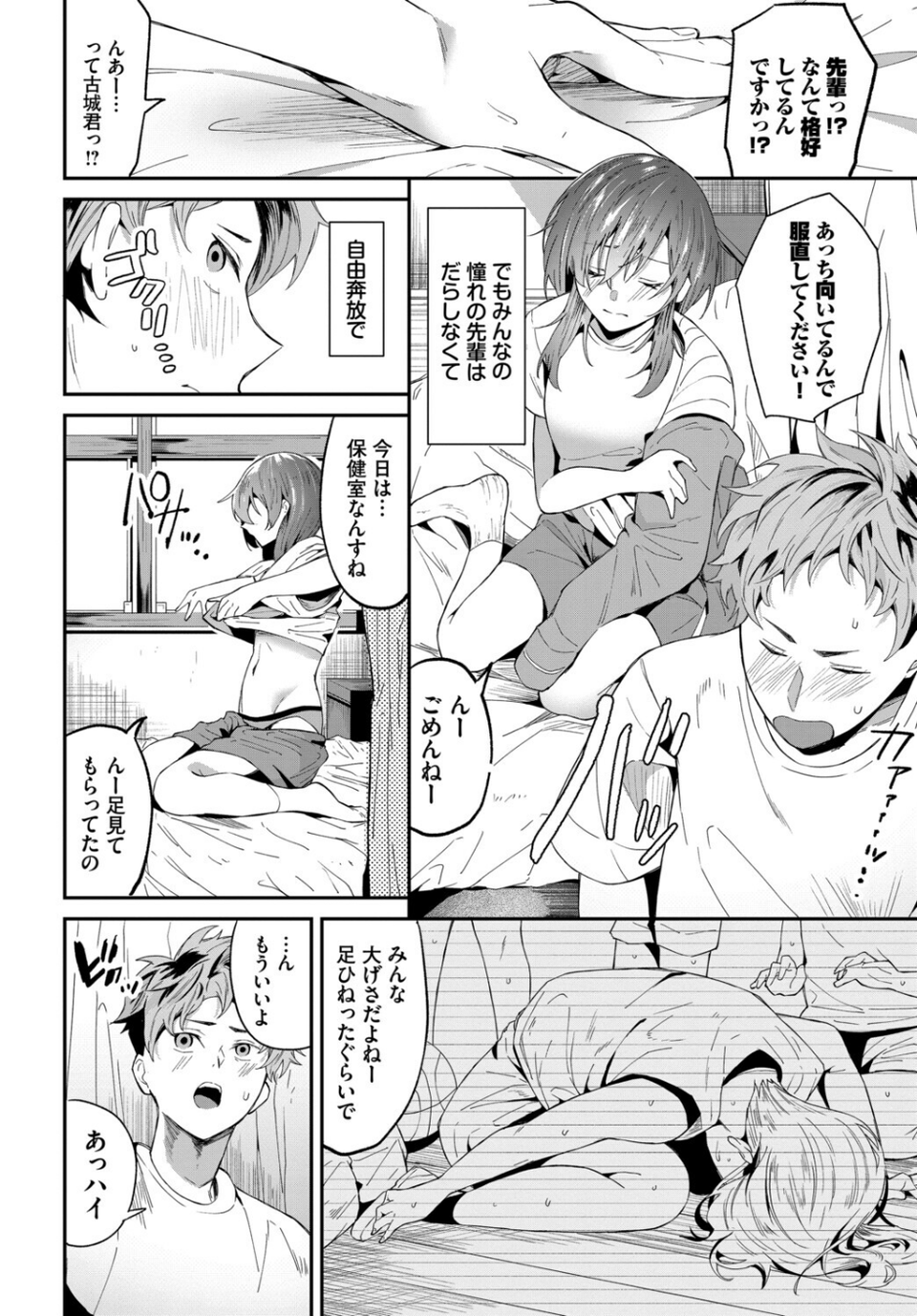 COMIC BAVEL SPECIAL COLLECTION（コミックバベル スペシャルコレクション）VOL84 10 ページ目