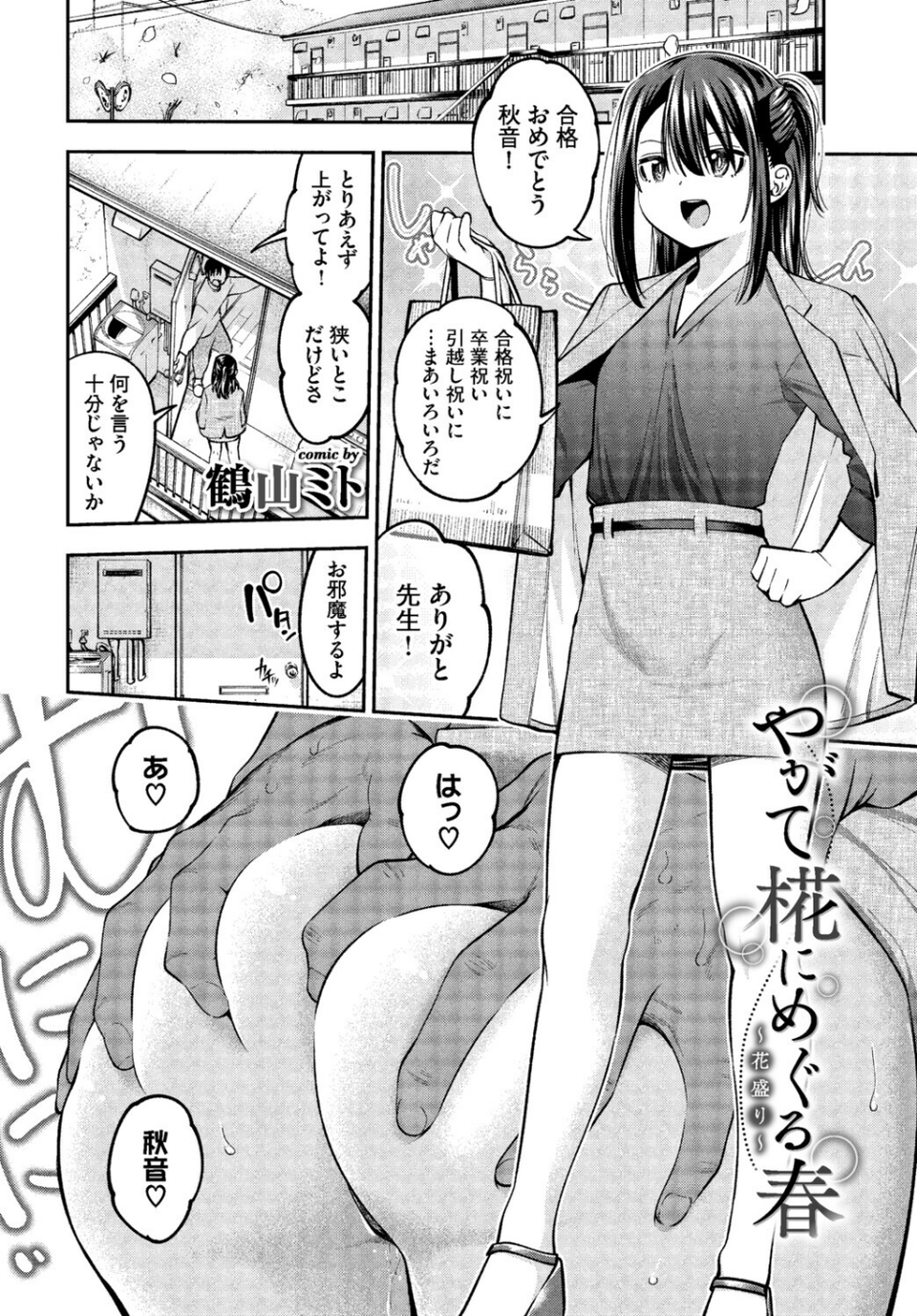 COMIC BAVEL SPECIAL COLLECTION（コミックバベル スペシャルコレクション）VOL84 12 ページ目