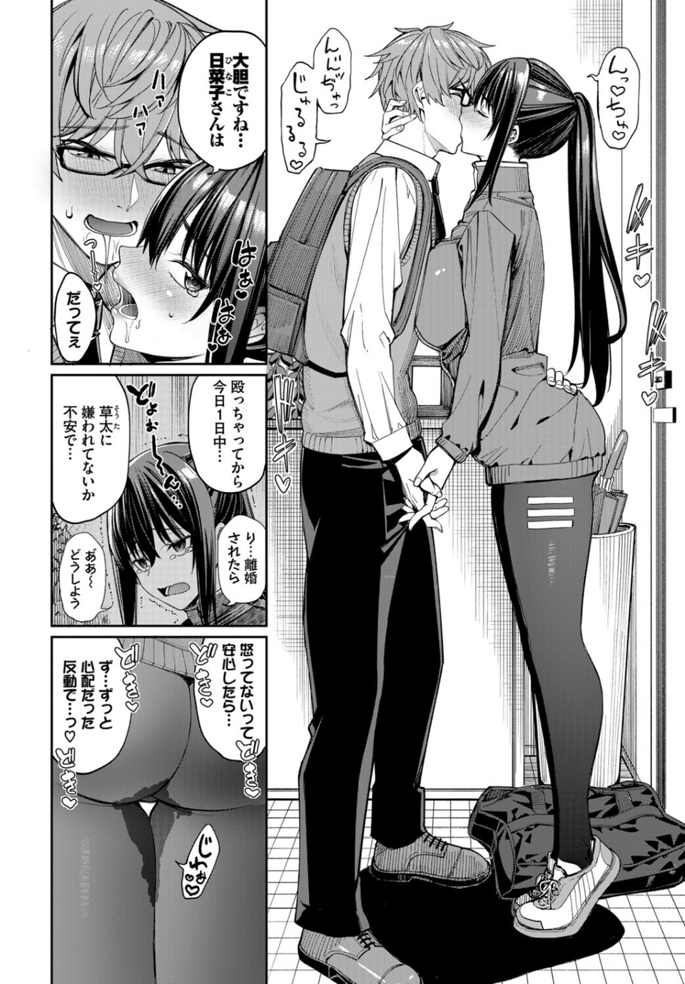 COMIC BAVEL SPECIAL COLLECTION（コミックバベル スペシャルコレクション）VOL84 18 ページ目