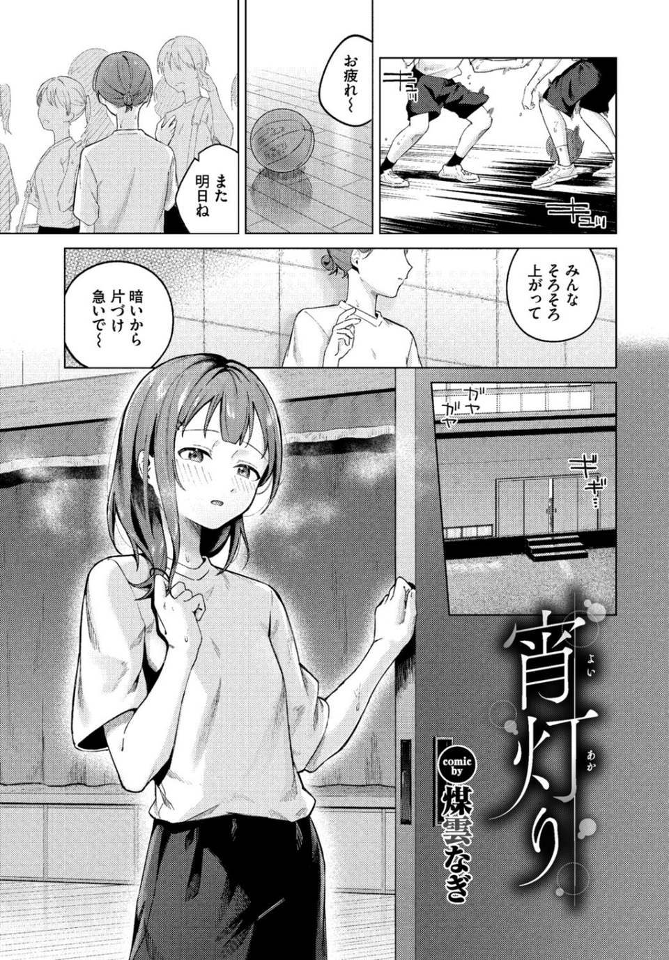 COMIC BAVEL SPECIAL COLLECTION（コミックバベル スペシャルコレクション）VOL84 19 ページ目