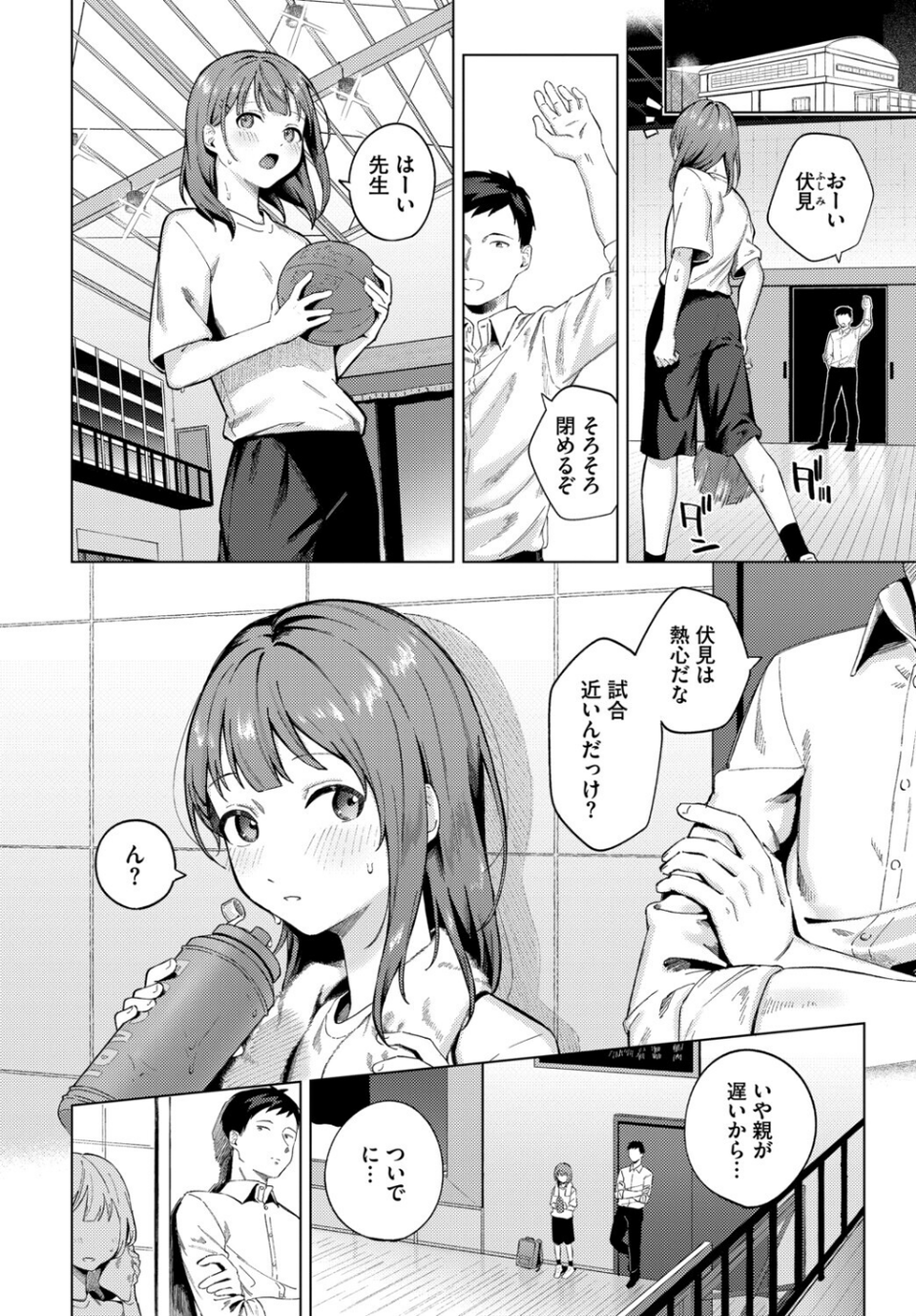 COMIC BAVEL SPECIAL COLLECTION（コミックバベル スペシャルコレクション）VOL84 20 ページ目
