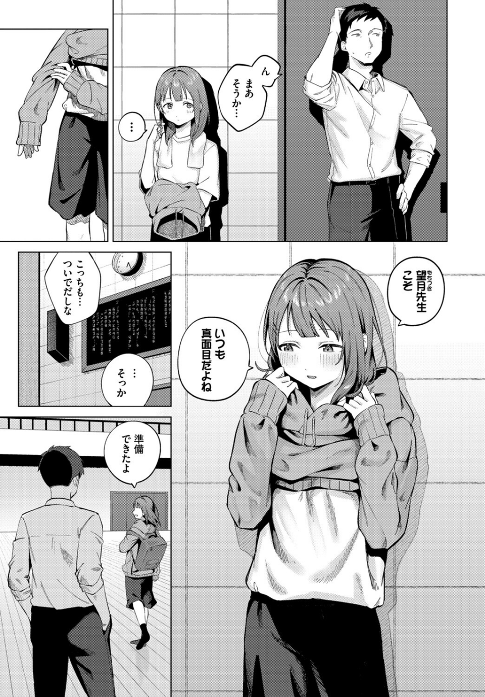 COMIC BAVEL SPECIAL COLLECTION（コミックバベル スペシャルコレクション）VOL84 21 ページ目