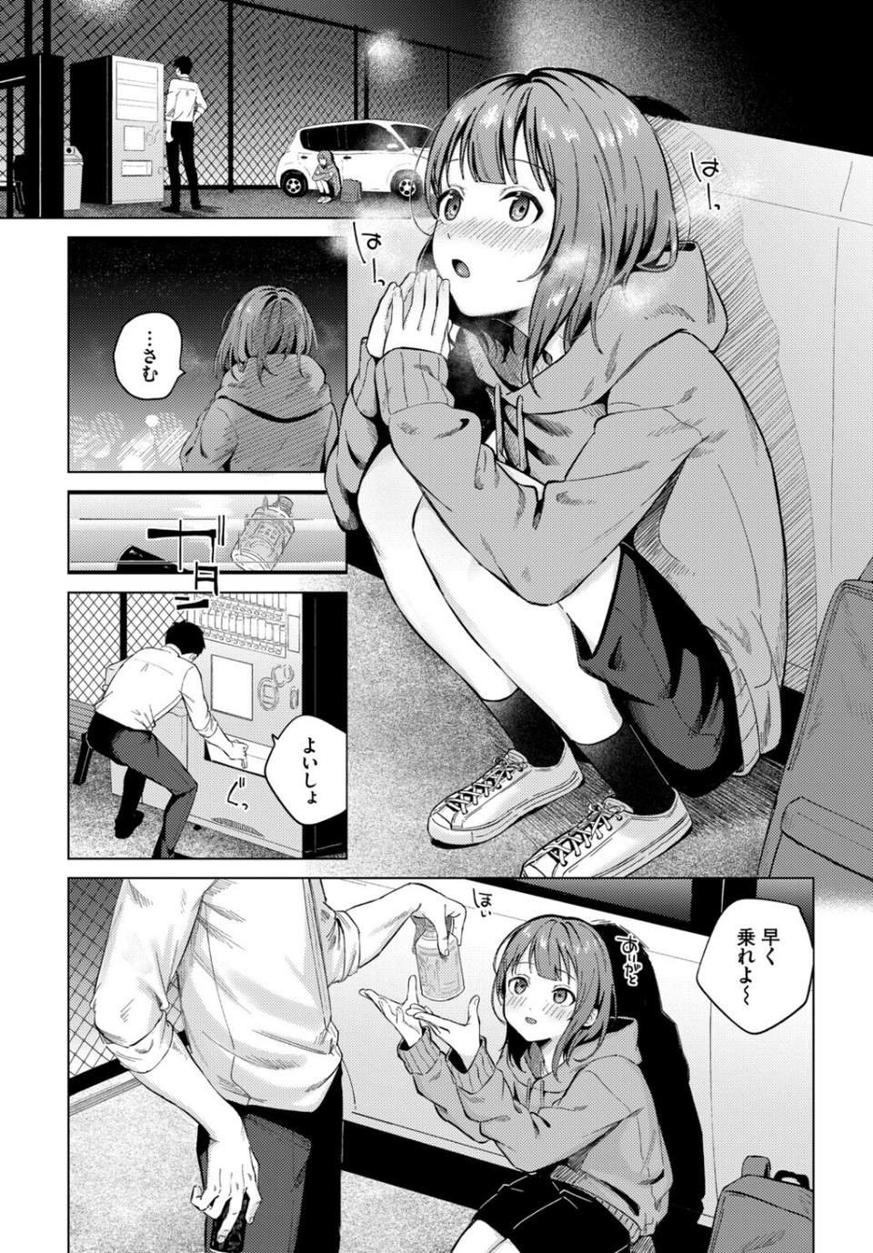 COMIC BAVEL SPECIAL COLLECTION（コミックバベル スペシャルコレクション）VOL84 22 ページ目