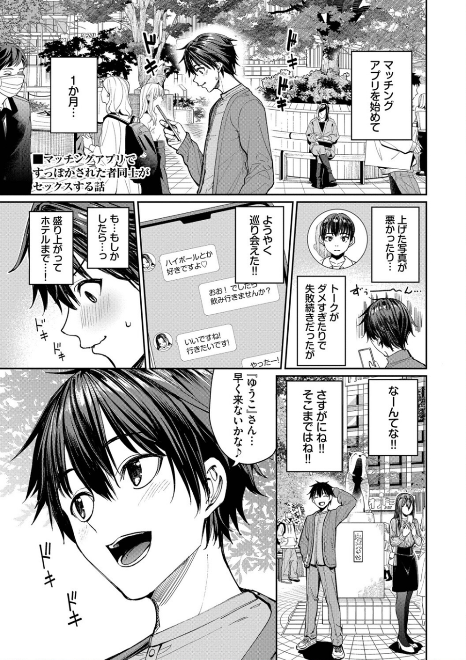 最後はヒロインに搾精Hされる話 3 ページ目