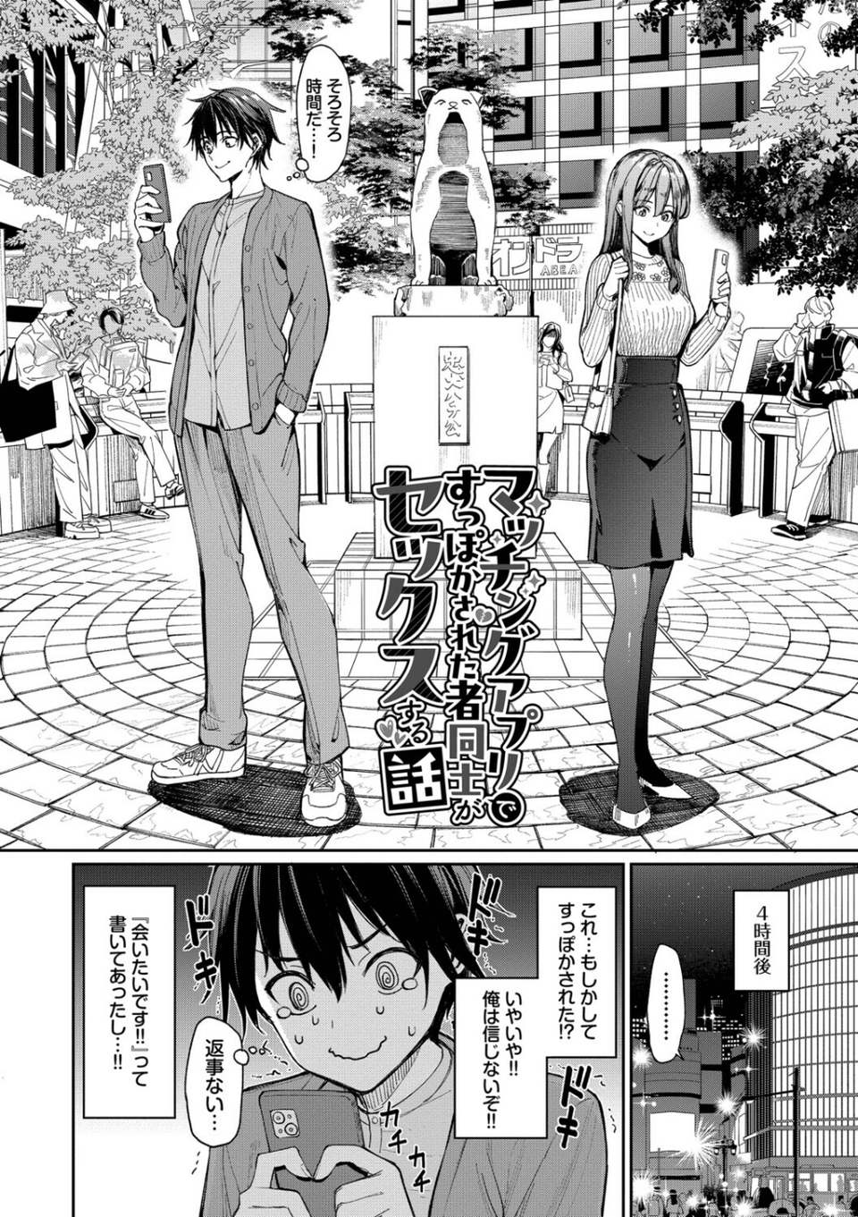 最後はヒロインに搾精Hされる話 4 ページ目