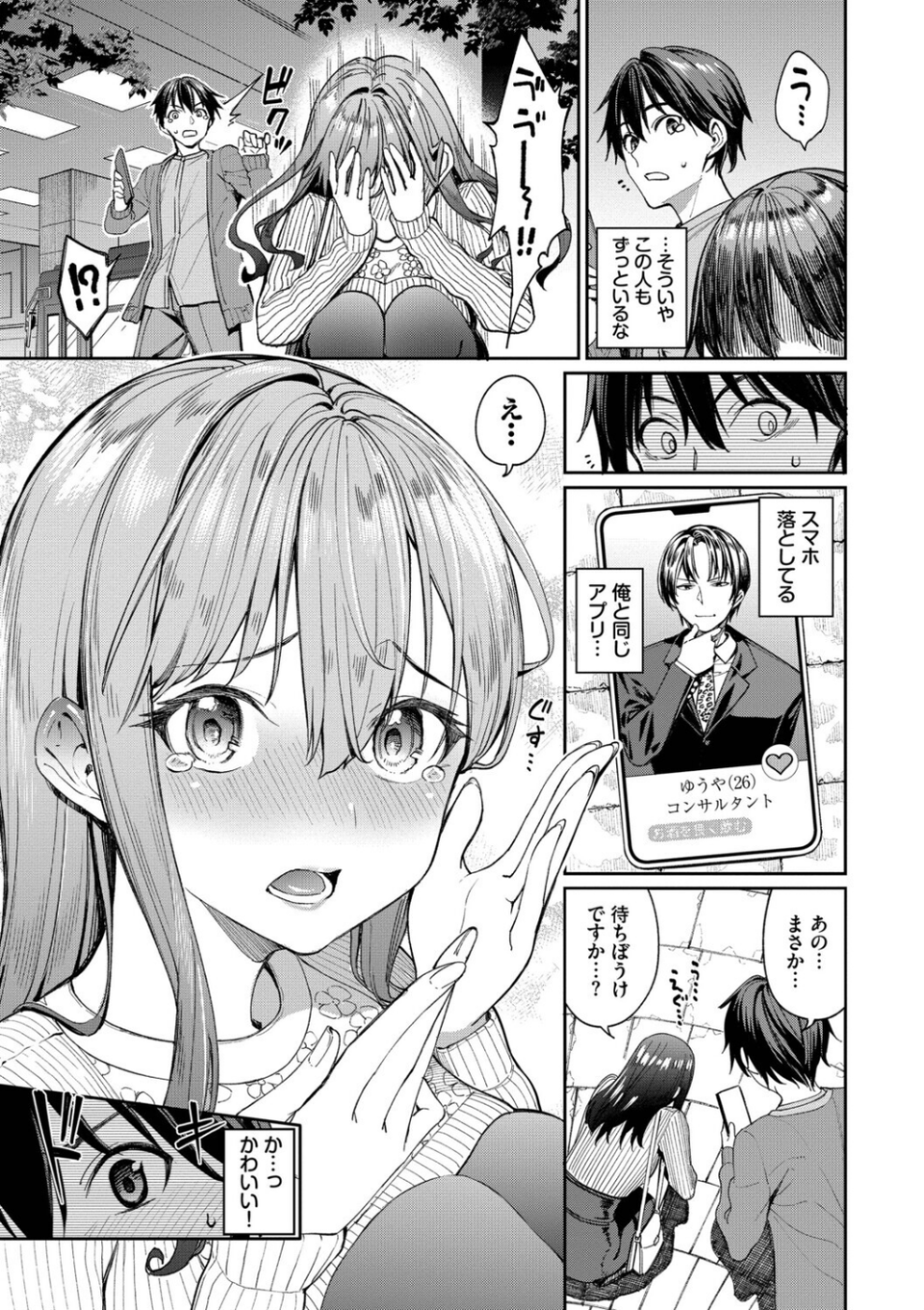 最後はヒロインに搾精Hされる話 5 ページ目