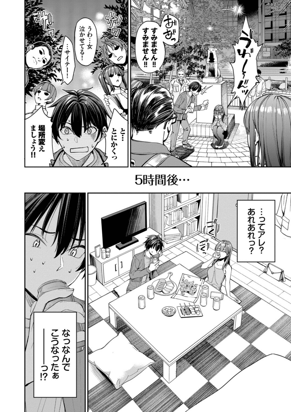 最後はヒロインに搾精Hされる話 6 ページ目