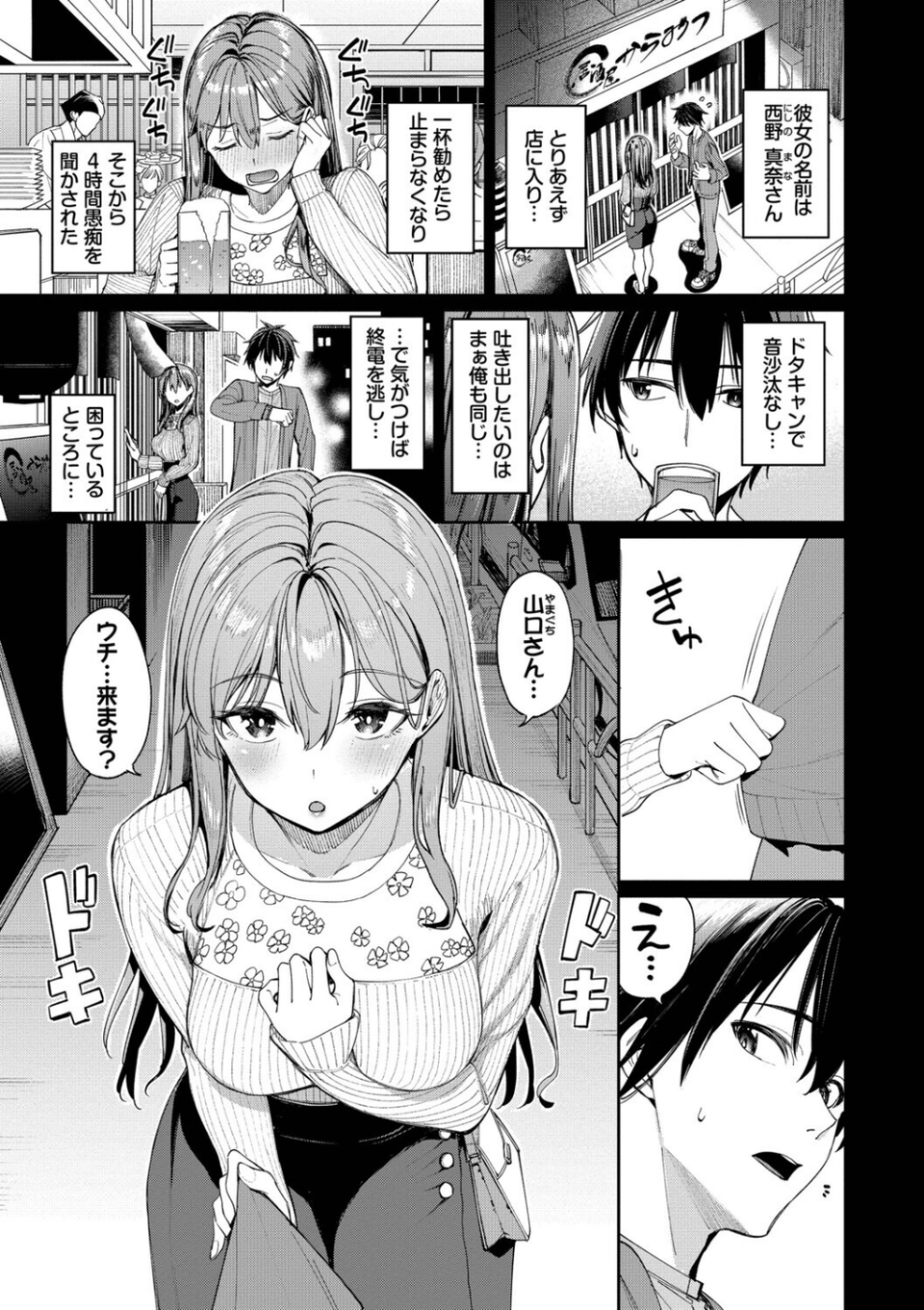 最後はヒロインに搾精Hされる話 7 ページ目