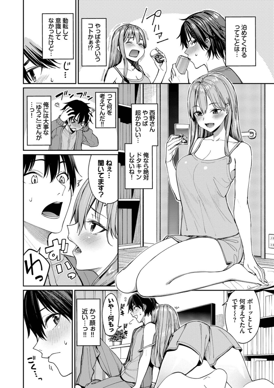 最後はヒロインに搾精Hされる話 8 ページ目