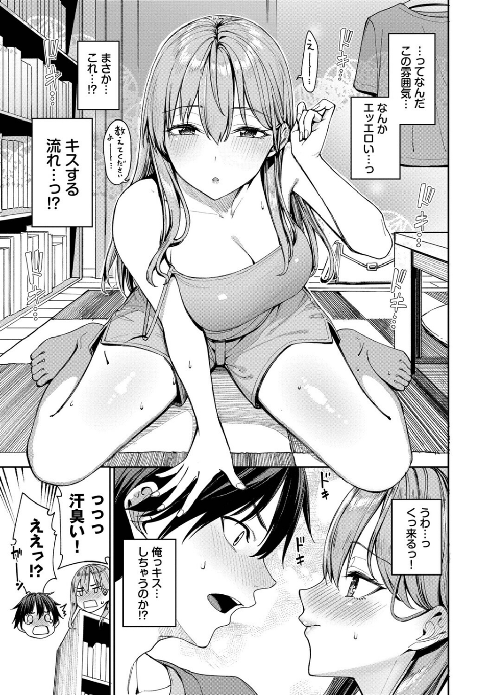 最後はヒロインに搾精Hされる話 9 ページ目