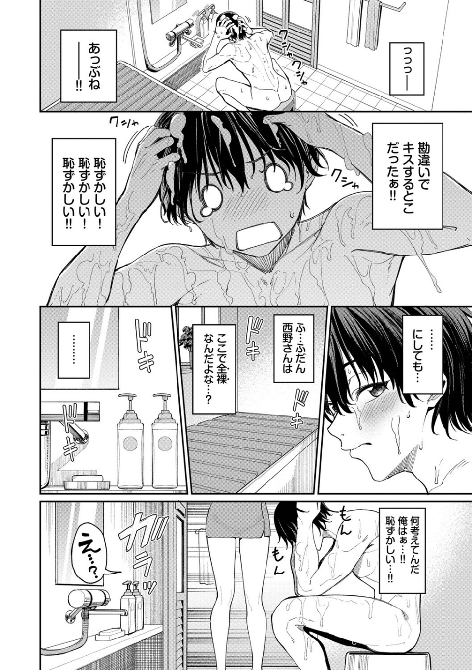 最後はヒロインに搾精Hされる話 10 ページ目
